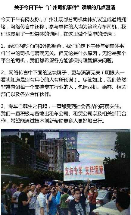 滴滴回应广州司机事件：与滴滴无关 预谋者别有用心