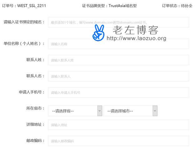 西部数码1年免费TrustAsia DV SSL证书申请步骤 附申请图文过程