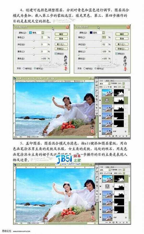 Photoshop婚照处理实例:地久天长