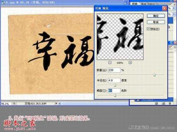photoshop制作逼真毛笔字效果