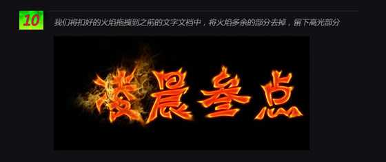 photoshop打造出燃烧的艳丽火焰字