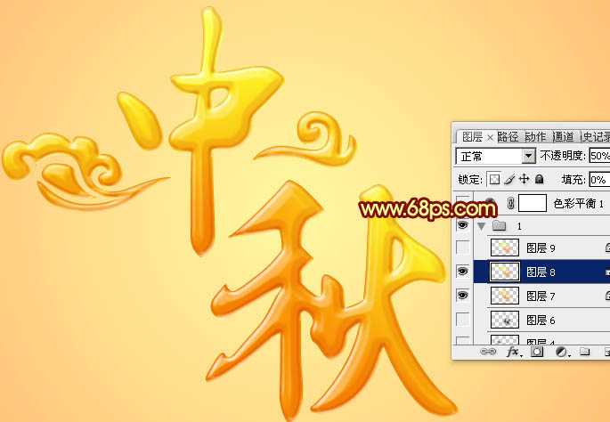 Photoshop利用图层样式和叠加打造出华丽的金色中秋立体字