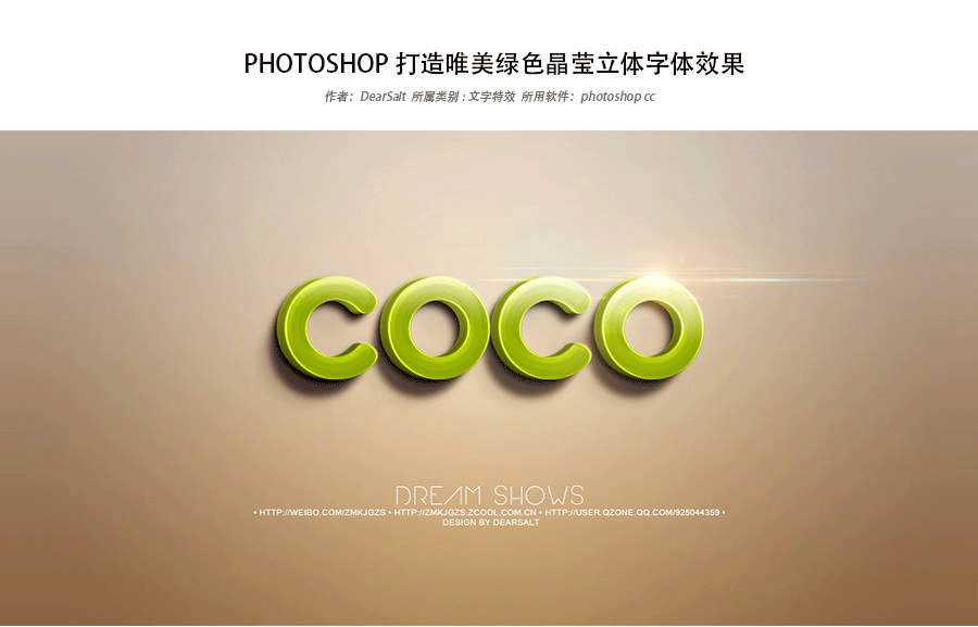 PS打造绿色水晶立体字效果