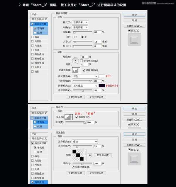 Photoshop(ps)制作绚丽的质感星光字体实例教程