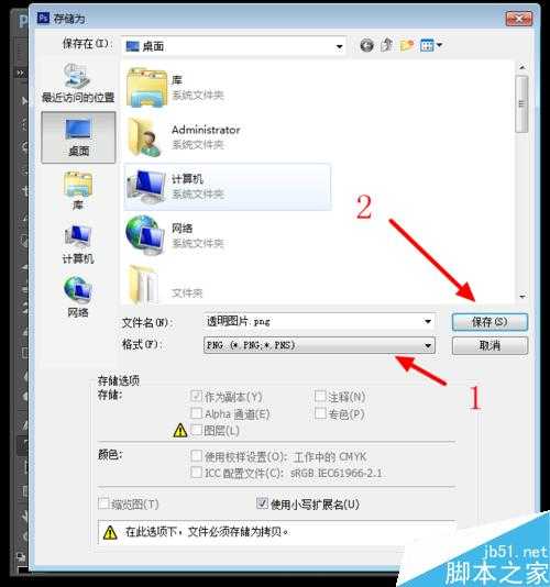 用PS简单制作一个透明图片