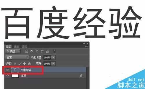 用PS制作超酷的3D效果的文字