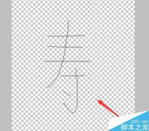 PS制作超漂亮的雪花寿字