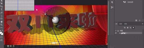 PS怎么使用3D工具设计双十一立体文字效果?