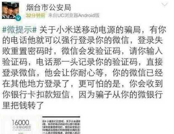 关注公众号免费领取小米移动电源是真的吗?微信朋友圈送小米移动电源
