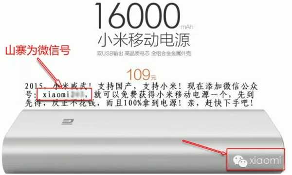 关注公众号免费领取小米移动电源是真的吗?微信朋友圈送小米移动电源