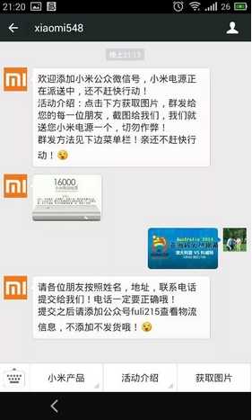 关注公众号免费领取小米移动电源是真的吗?微信朋友圈送小米移动电源