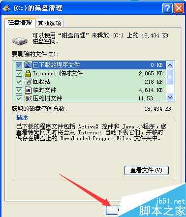 电脑变慢了怎么处理?电脑缓存垃圾变多的解决方法