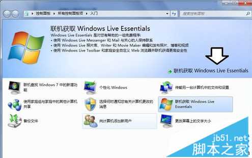 什么是Windows Essentials？如何在电脑中使用Windows Essentials