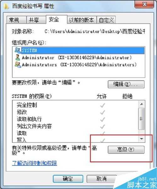 文件夹显示无法访问需要权限来执行操作怎么解决?