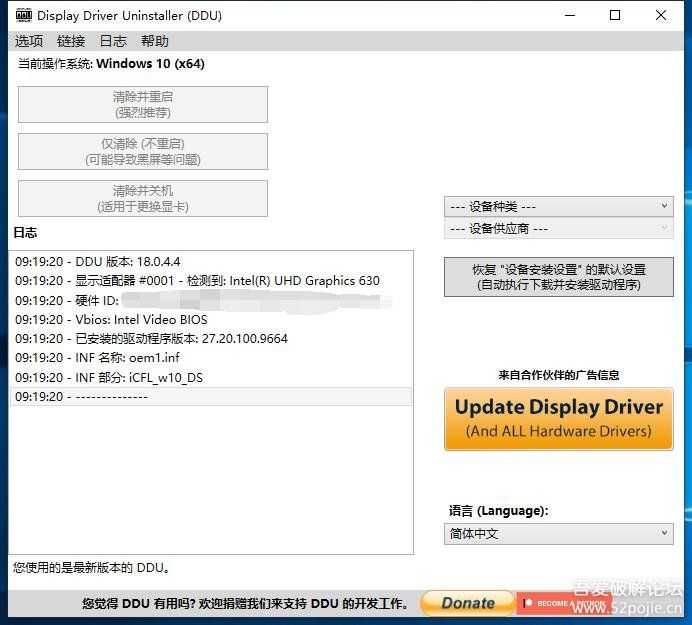【搬运】 显卡驱动卸载工具DDU v18.0.4.4