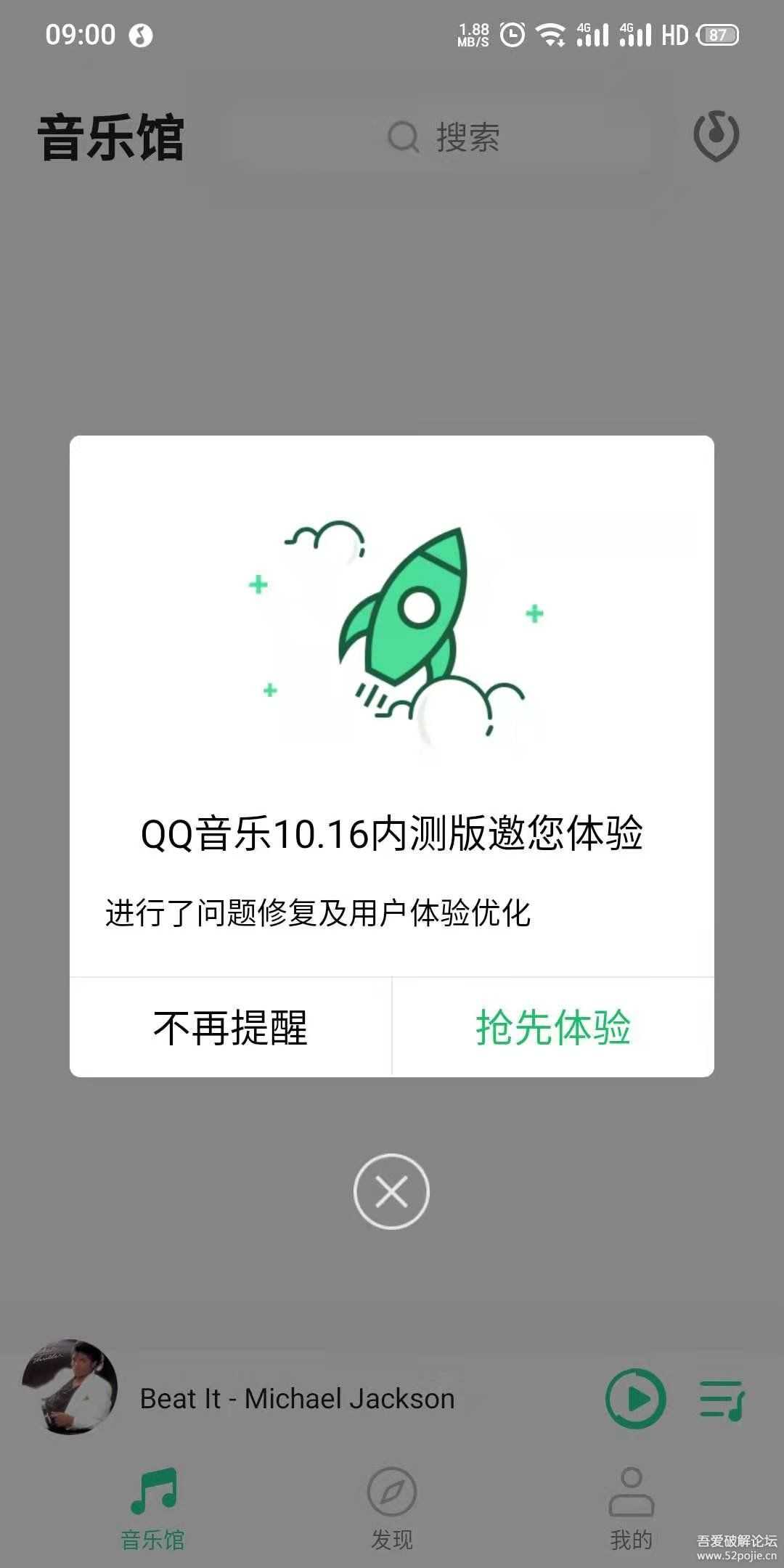【分享】QQ音乐官方内测版 v9.0.0.7 和官方简洁版 V1.0.1 可共存