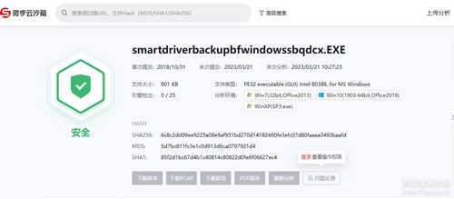 驱动备份smart driver backup v2.11（单文件600kb无捆绑无升级）