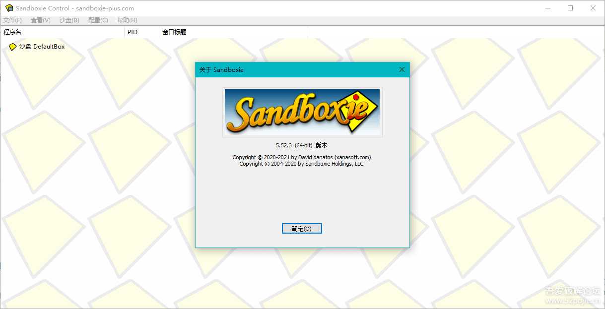 【10-07更新】沙盘软件----Sandboxie v5.52.3经典开源版
