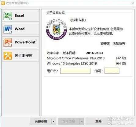 Office插件：效率专家2016.06.03
