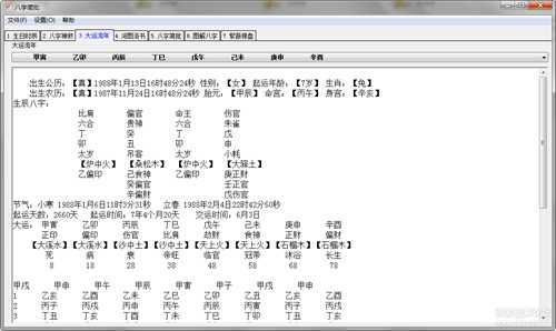 中国传统文化【八字算命】小工具