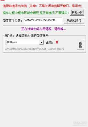 微信清理大师(垃圾清理工具)