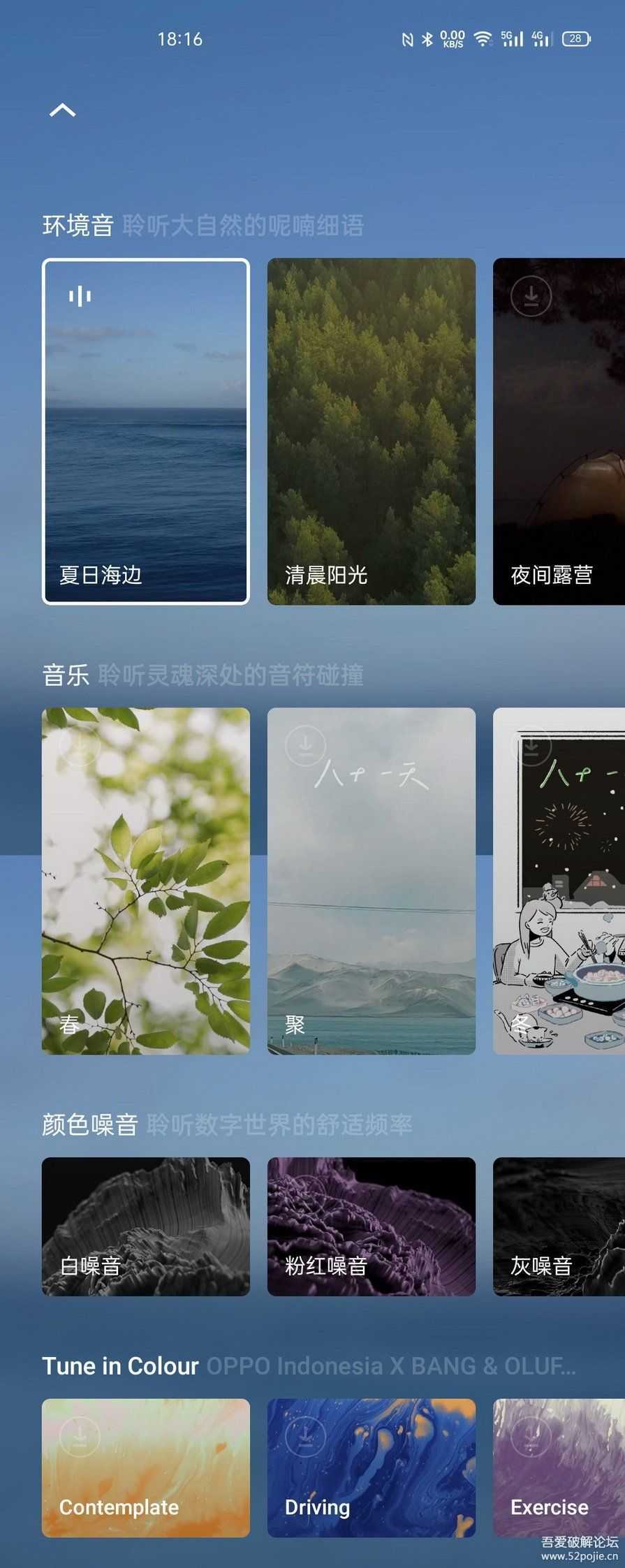 放松心情解压软件：OPPO Relax 城市之声:重回自然,触碰真实 【无广告】