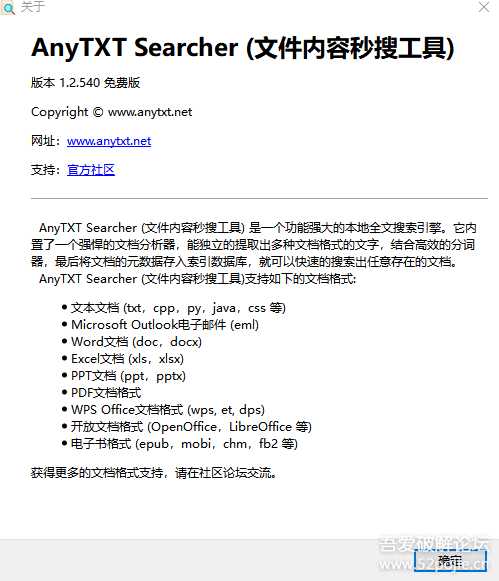 AnyTXT 搜索器1.2.540最新版 一个强大的桌面全文搜索引擎，可搜索文档内文字内容