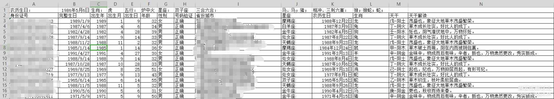 身份证信息读取工具 ReadID（1.10）