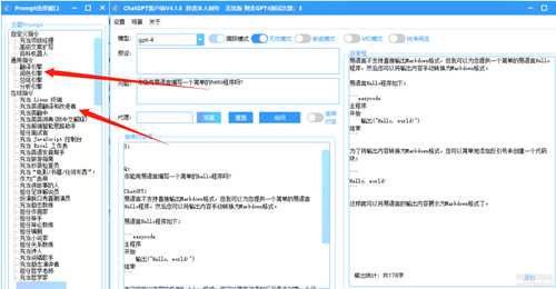 ChatGPT桌面客户端支持gpt4模型，附使用说明